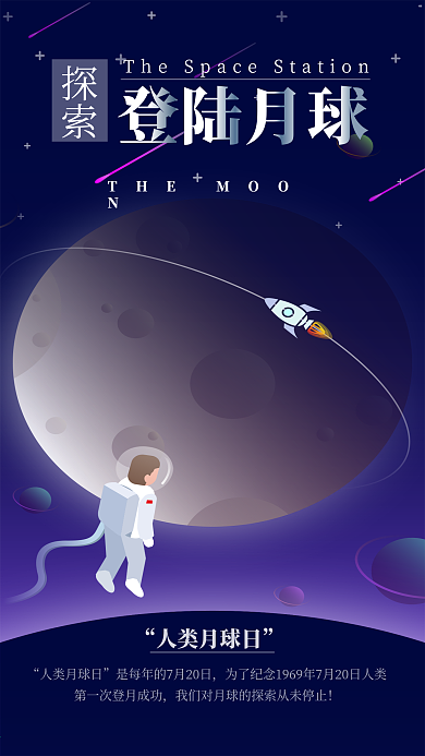 原创人类月球日宇航员登陆月球扁平风手机图