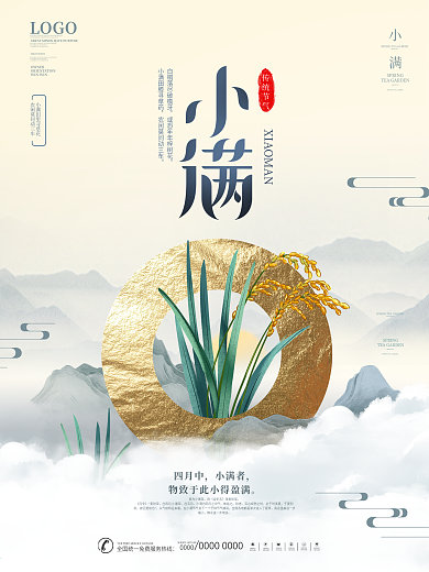 中国风简约二十四节气小满节日宣传海报