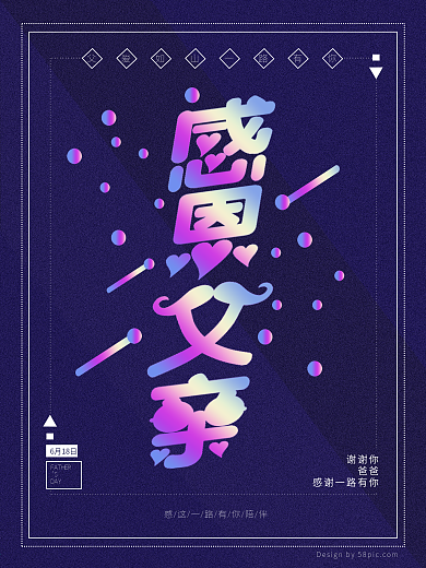 蓝色浪漫感恩父亲节海报