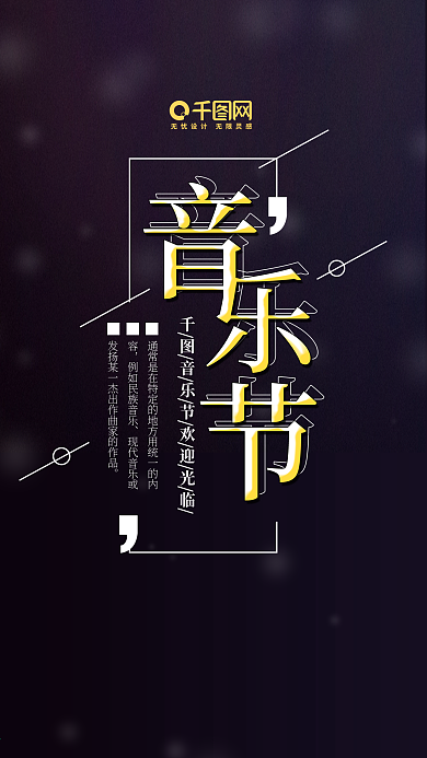 简约大气虚幻背景音乐节手机海报