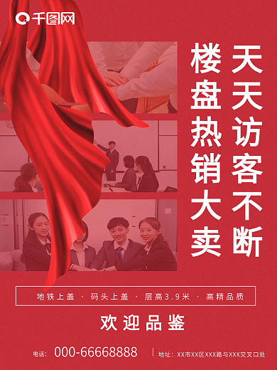 红色简约大气地产带看宣传借势营销海报