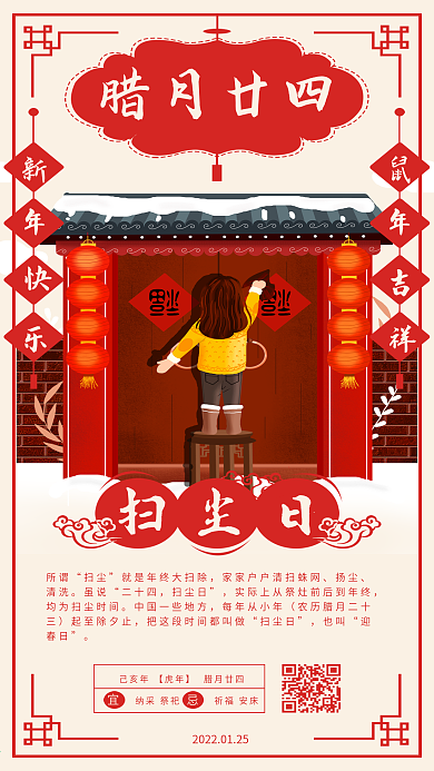 春节年前习俗系列二十四扫尘日日签手机海报