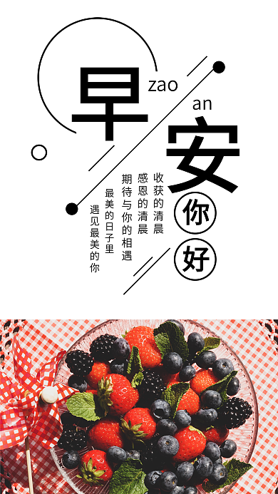 早安手机海报配图