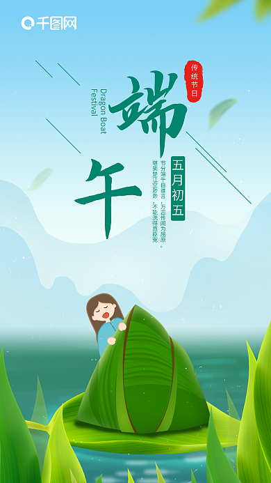 粽子棕情端午节日创意插画手机海报