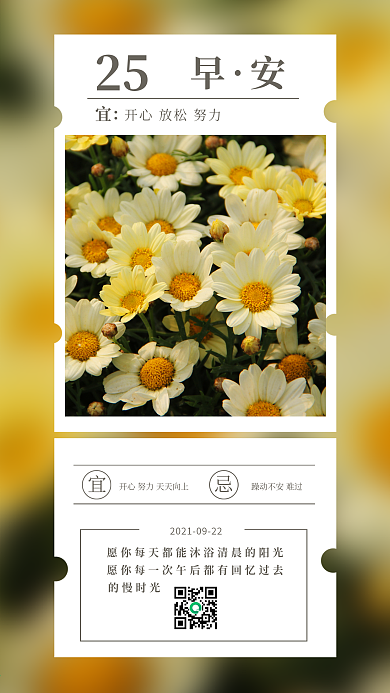 简约清新早安花朵日签