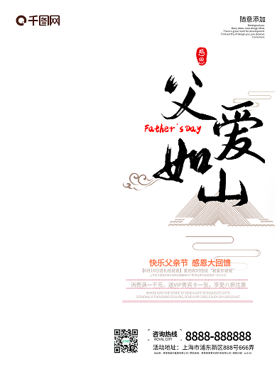 温馨古朴父亲节父爱如山促销海报