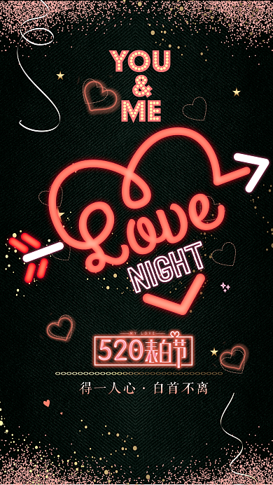 520表白节手机用图设计