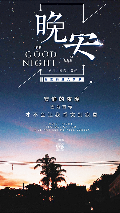 原创小清新晚安你好手机用图