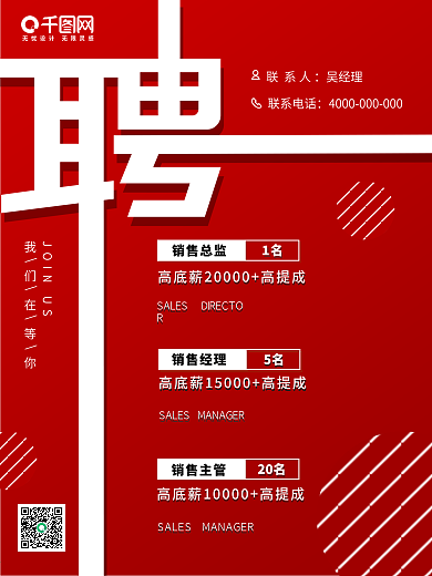 简约大气红色招聘海报