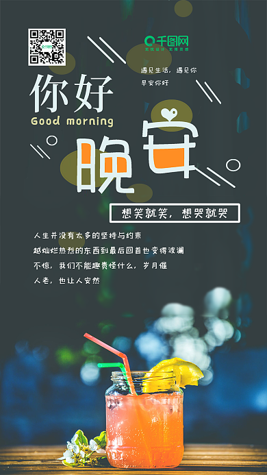 晚安你好手机用图