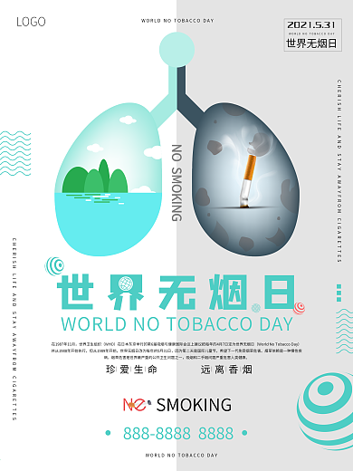 极简主义简约风世界无烟日政府公益宣传