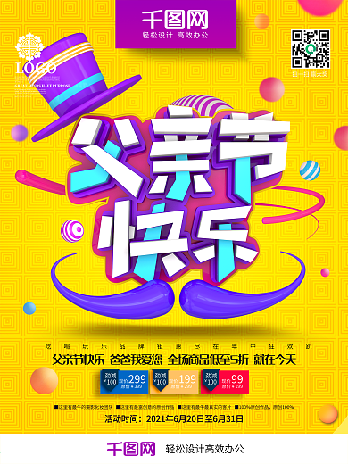 创意时尚立体父亲节快乐父亲节商场促销海报