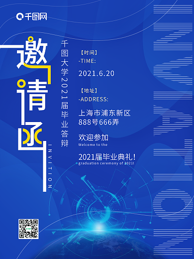 简约小清新毕业邀请函海报