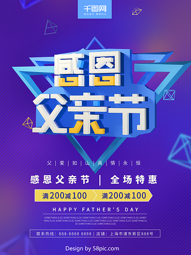 感恩父亲节蓝紫色C4D字体促销海报