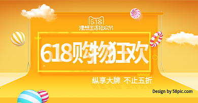 618 购物狂欢