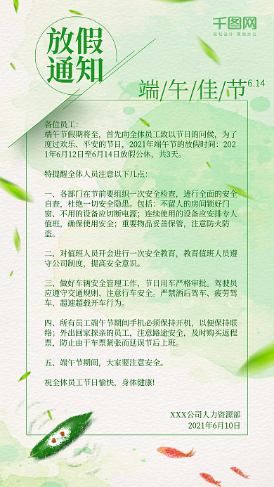水彩小清新端午节放假通知手机用图