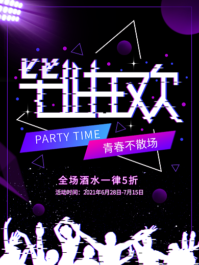 故障风毕业狂欢酒吧派对宣传海报