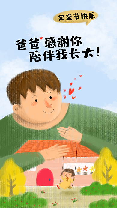 原创插画父爱如山父亲节配图
