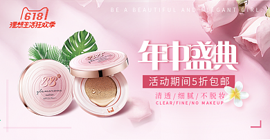 粉红色浪漫美妆玫瑰花618年中盛典海报