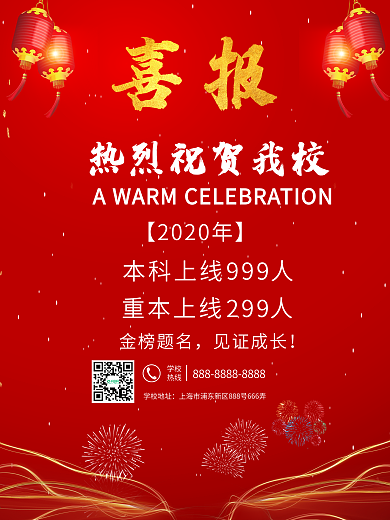 高考喜报金榜题名庆祝海报