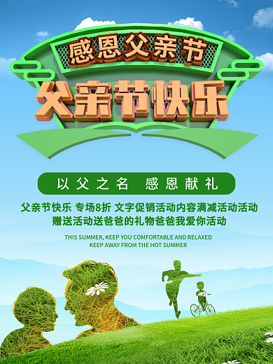 C4D绿色父亲节快乐原创父亲节海报