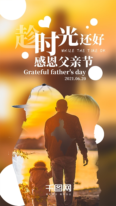 清新简约父亲节手机海报设计
