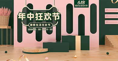 原创C4D场景文艺墨绿618年中盛典海报