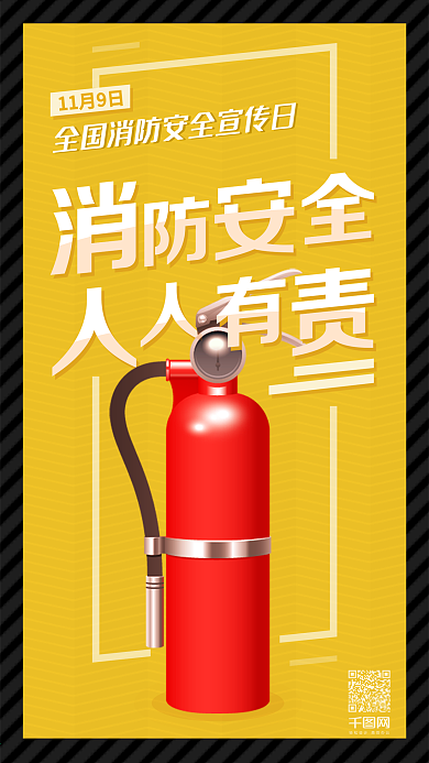 创意插画消防安全宣传日