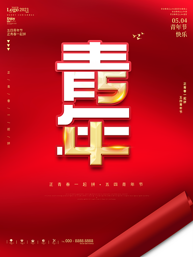 红色大气简约留白五四青年节节日海报