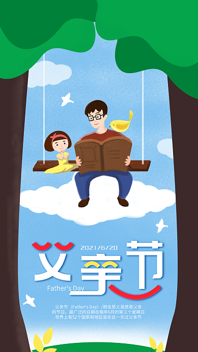 原创简约父亲节手机海报