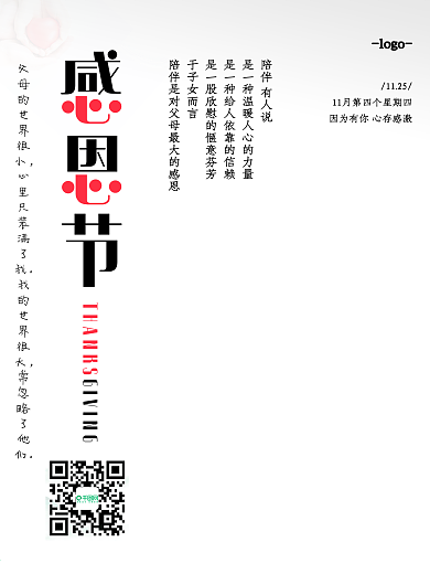 感恩节感恩父母感激感谢谢谢孝心简约海报