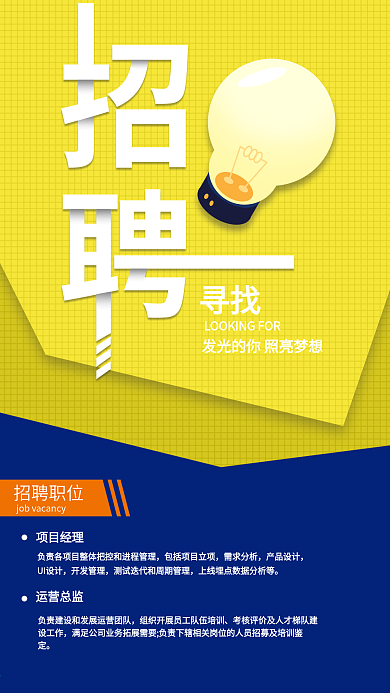 简约企业招聘手机海报