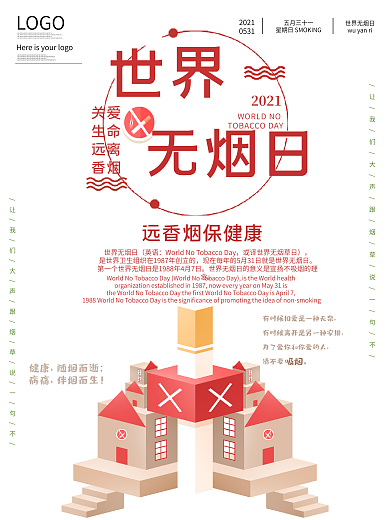 世界无烟日简约公益海报宣传