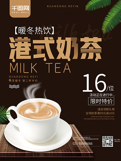 简约棕色港式奶茶促销海报