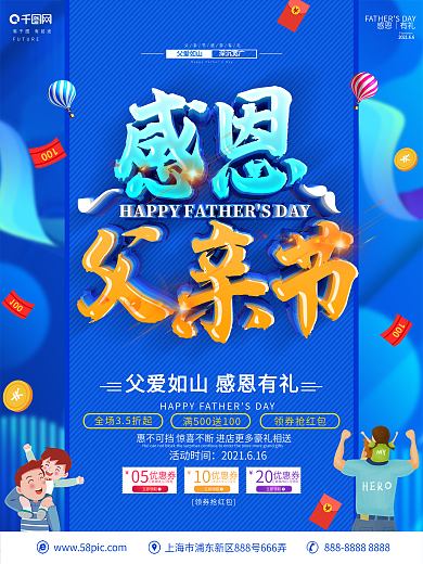 C4D创意立体字父亲节促销宣传海报