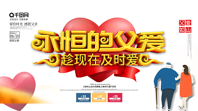 简约C4D永恒的父爱父亲节节日展板