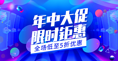 蓝色炫酷618年中大促电商banner