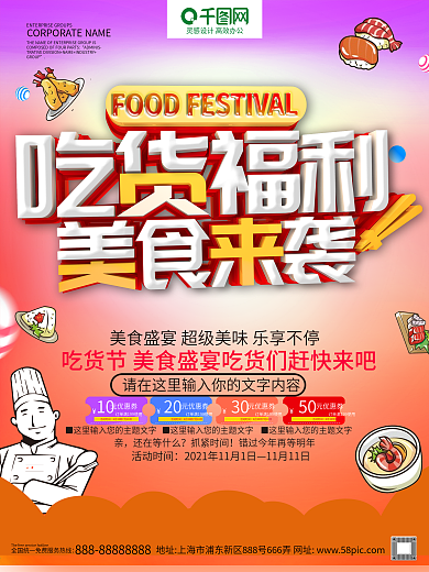 黄色C4D创意立体字吃货节美食来袭海报