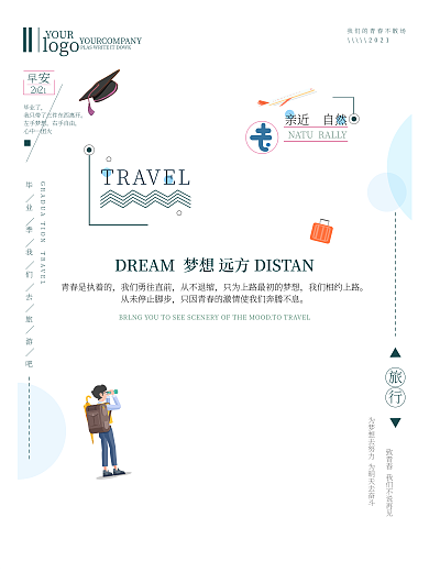 毕业旅行宣传海报原创主题