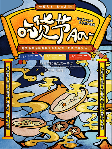 原创手绘吃货节美食促销海报