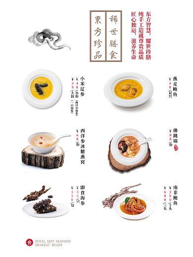 养生珍品菜单海参类产品海报