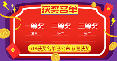 金币红色618获奖名单公布banner