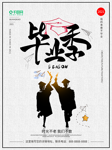 中国风简约青春毕业季海报