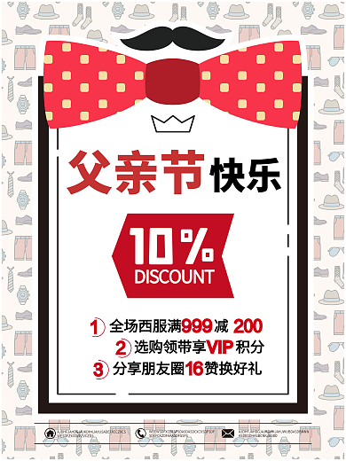 手绘卡通父亲节促销海报