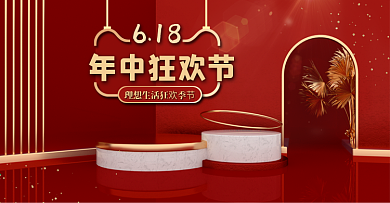 原创C4D红色简约风618年中盛典海报