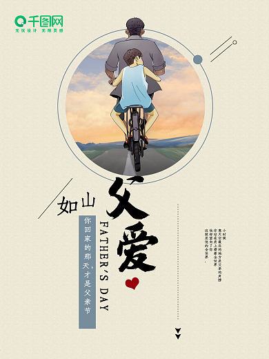 简约风格父亲节海报