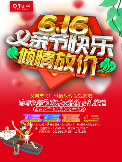 红色C4D创意立体字父亲节海报