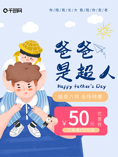 父亲节六月可爱温馨插画活动海报图