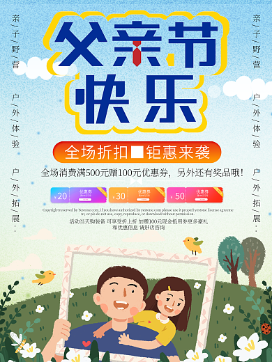 父亲节快乐促销海报
