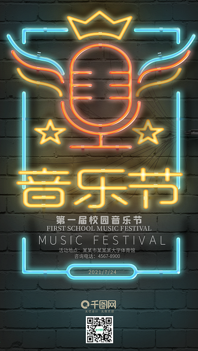 霓虹灯小清新简约校园音乐节手机用图